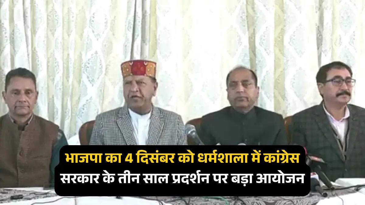 कांग्रेस सरकार के तीन साल पर भाजपा का हमला, 4 दिसंबर को धर्मशाला में विशाल प्रदर्शन का एलान