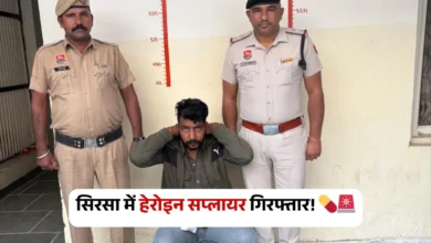 सिरसा हेरोइन बरामदगी