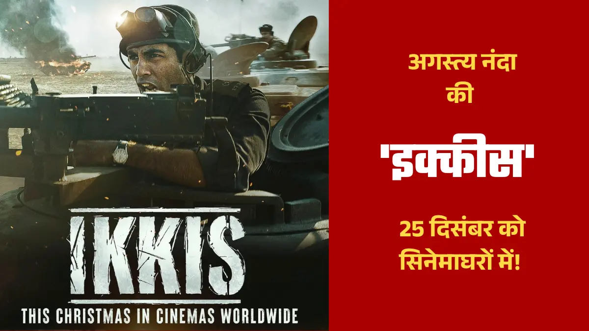 ikkis अगस्त्य नंदा इक्कीस
