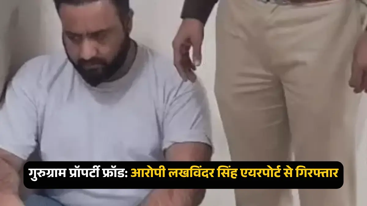गुरुग्राम में फर्जी जीपीए के लिए स्विट्जरलैंड में तैयार किए कागजात