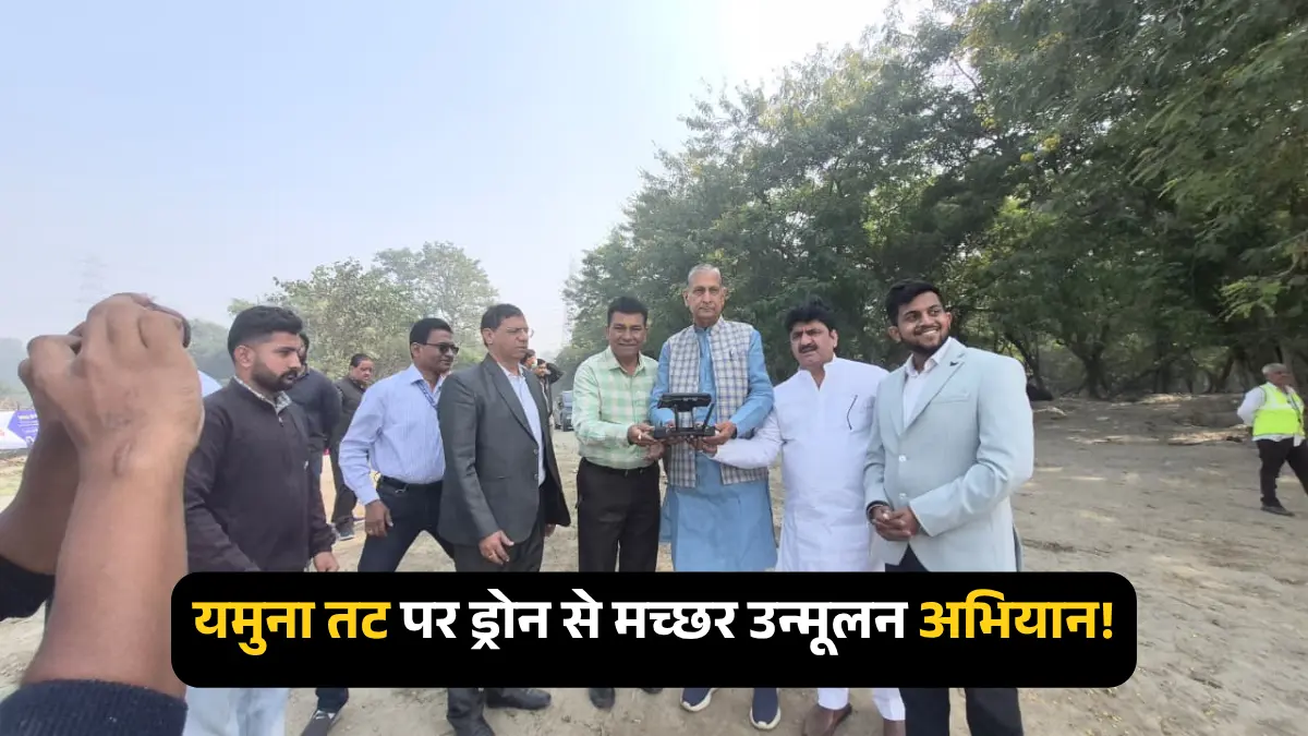 उपमहापौर ने यमुना नदी के तटवर्ती क्षेत्र में ड्रोन से करवाया कीटनाशक का छिड़काव