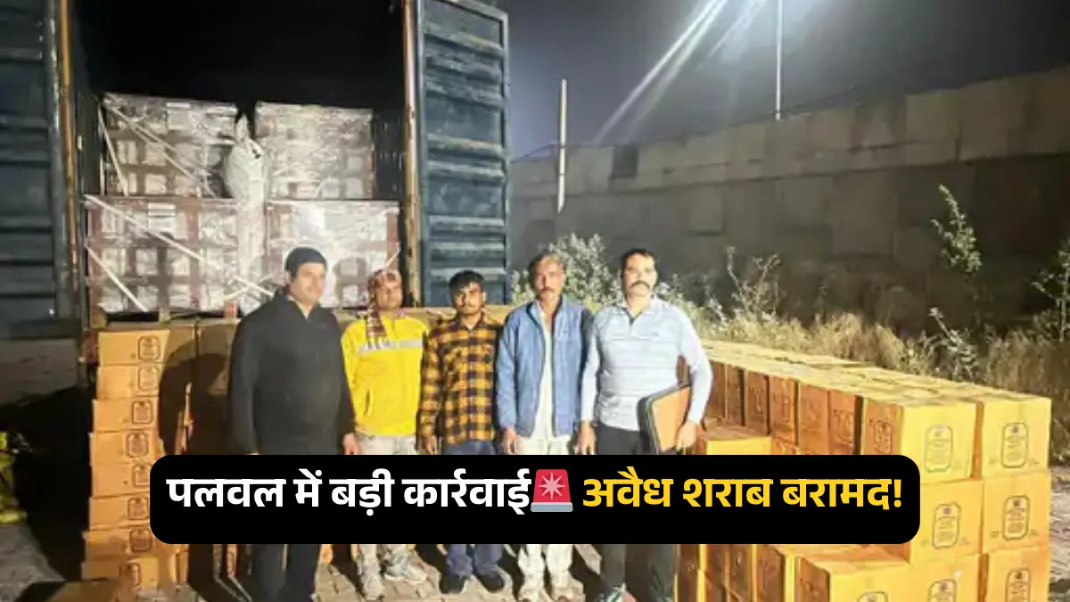 पलवल में 300 पेटी अवैध शराब समेत दो तस्कर गिरफ्तार