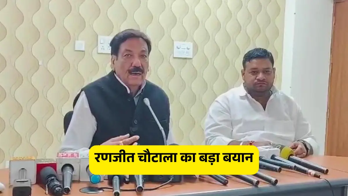 जींद : आज प्रदेश में भूपेंद्र सिंह हुड्डा ही असली विपक्ष : रणजीत चौटाला