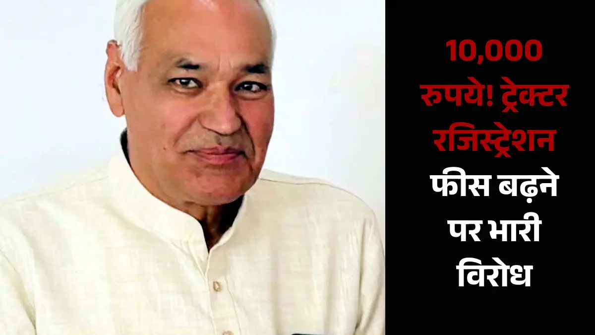हिसार ट्रेक्टर रजिस्ट्रेशन फीस बढ़ने पर किसानों में भारी रोष