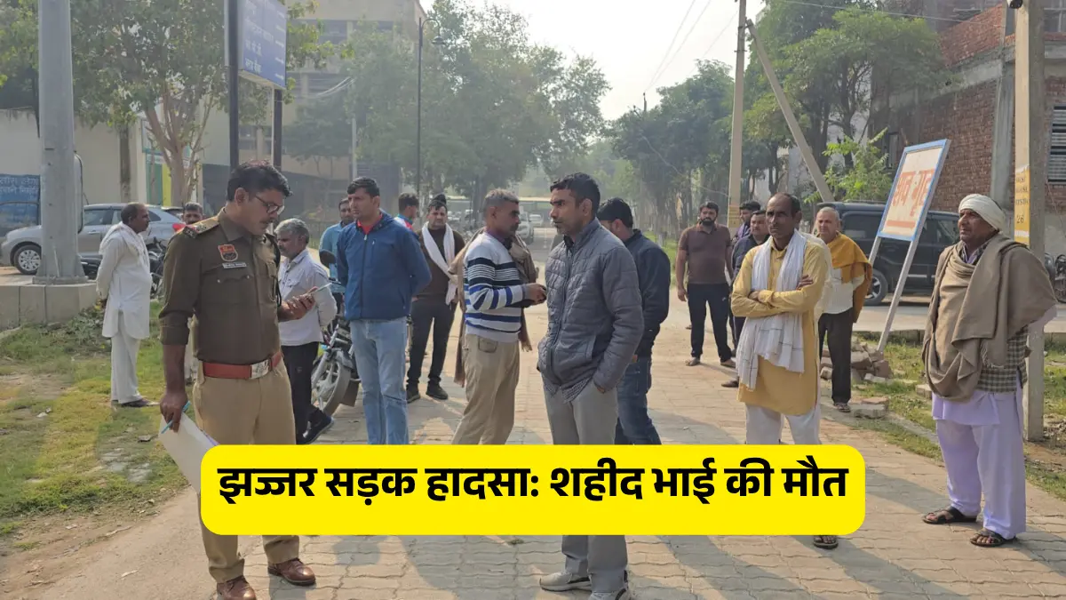 झज्जर में शहीद अंकुर के भाई की सड़क हादसे में मौत
