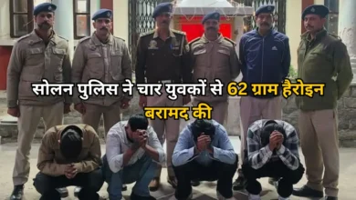 सोलन पुलिस द्वारा पकड़ी गई हैरोइन