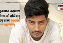 गुरुग्राम पुलिस ने कुख्यात बदमाश तोता के हथियार सप्लायर विक्की को किया गिरफ्तार