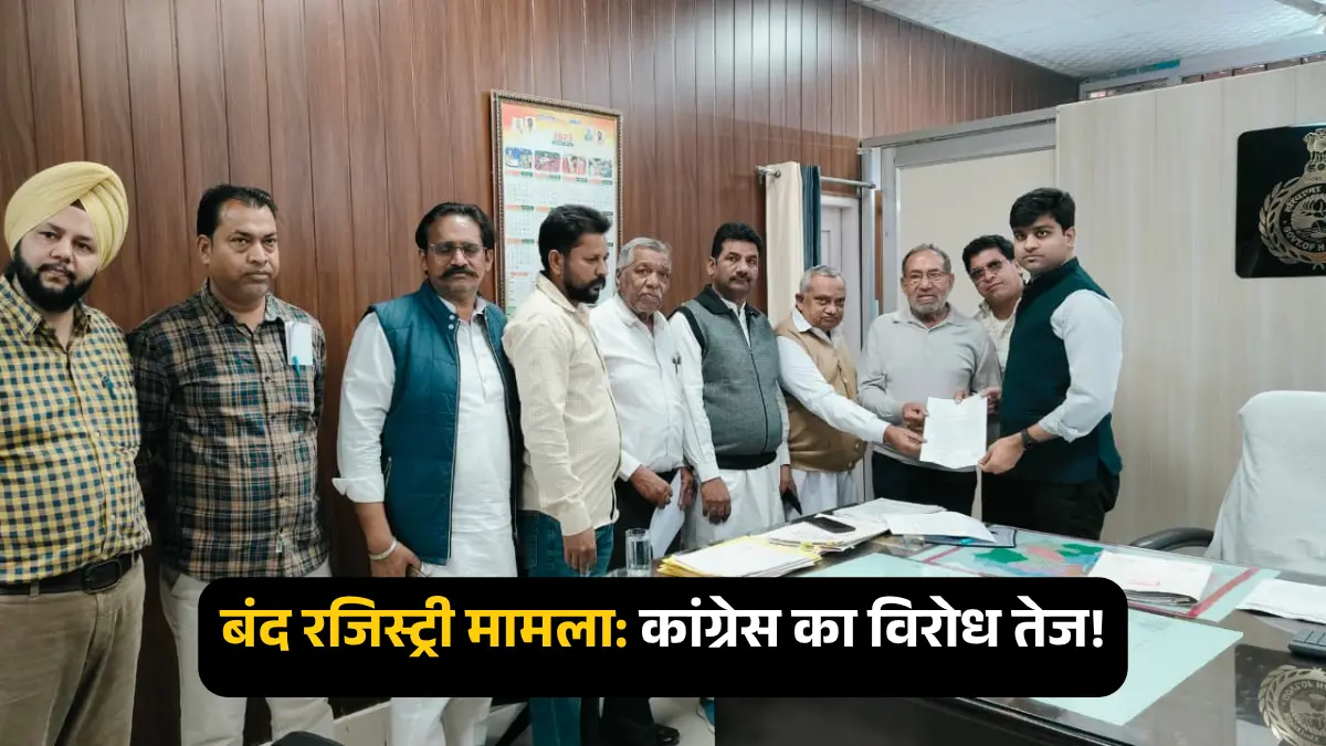 सिरसा बंद रजिस्ट्री मामला: कांग्रेस ने सीएम को सौंपा ज्ञापन