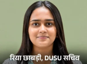 DUSU