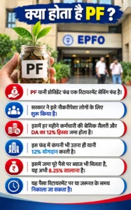 EPFO